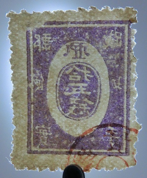 2026年最新Yahoo!オークション 小判切手(普通切手 日本)の中古品