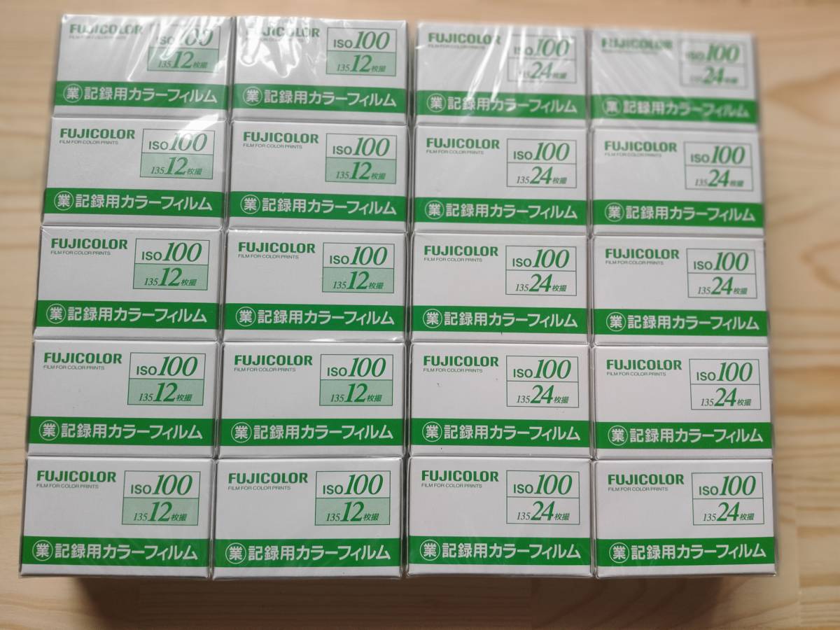 有効期限切れ22本　FUJICOLOR　業務用記録用カラーフィルム100　12枚撮10本　24枚撮10本　FUJICOLOR100　36枚撮2本 業務用 FUJIFILM 期限切れ まとめ 未開封・未使用 24枚撮り