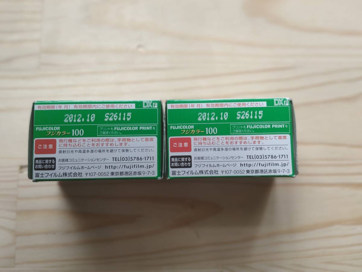 有効期限切れ22本　FUJICOLOR　業務用記録用カラーフィルム100　12枚撮10本　24枚撮10本　FUJICOLOR100　36枚撮2本 業務用 FUJIFILM 期限切れ まとめ 未開封・未使用 24枚撮り