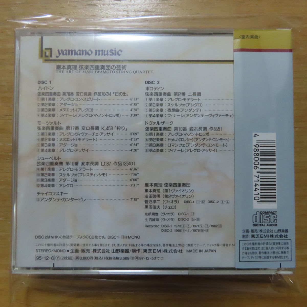MARI STRING ⁄ 巖本真理弦楽四重奏団の芸術 - IWAMOTO OF ART THE ｜