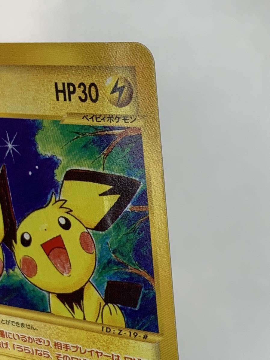 ポケモンカード ポケモンカードe ピチュー兄弟 プロモ(【削除予定