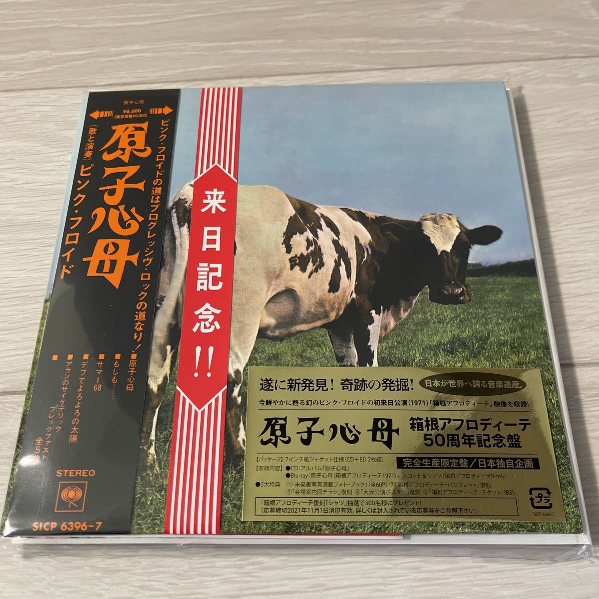 ピンク・フロイド 原子心母 箱根アフロディーテ50周年記念盤 完全生産