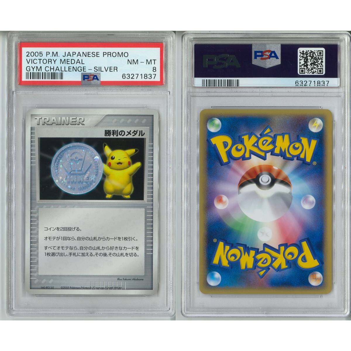 ポケモンカードゲーム PSA 8 鑑定 勝利のメダル 銀 ジム☆チャレンジ 