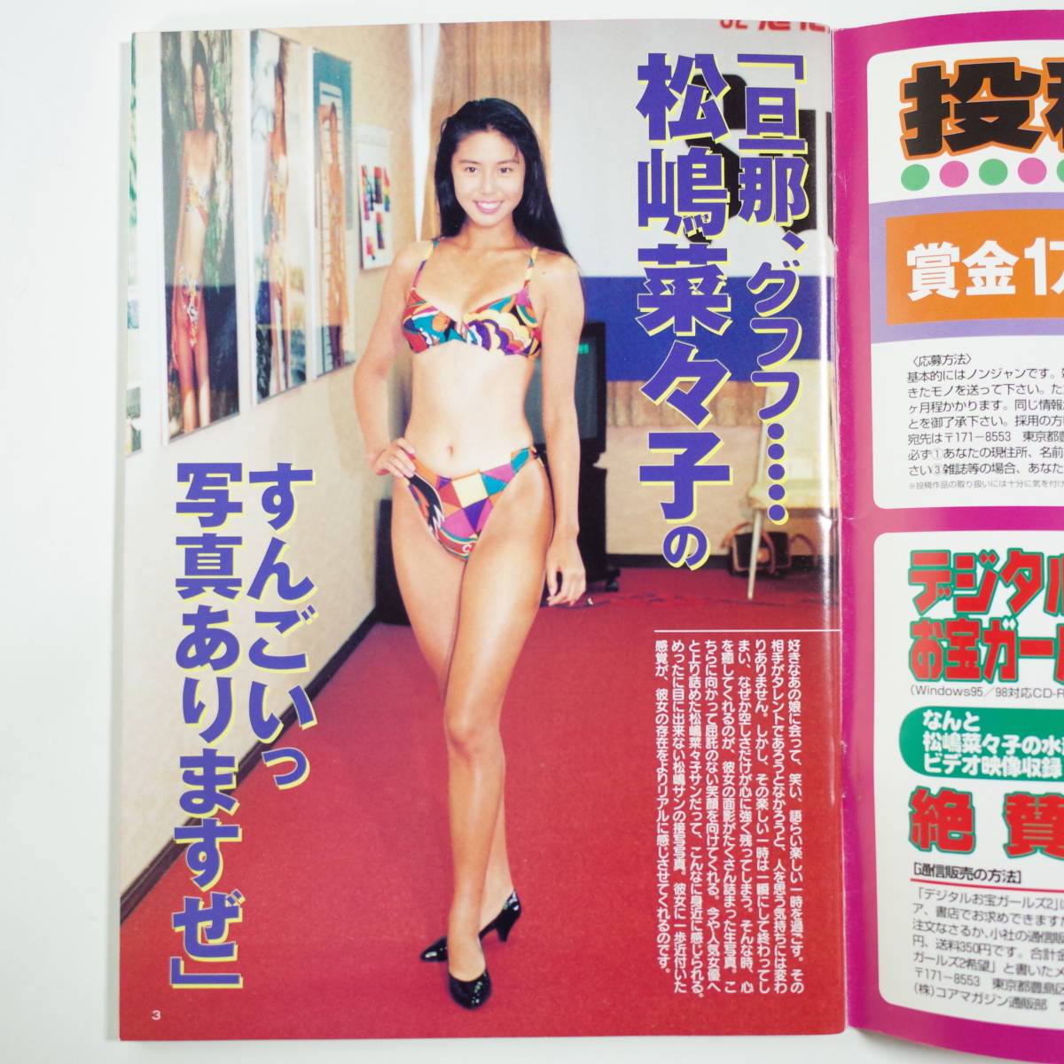 ○アイドル＆女優の現在では見られないセクシーショット発掘マガジン 