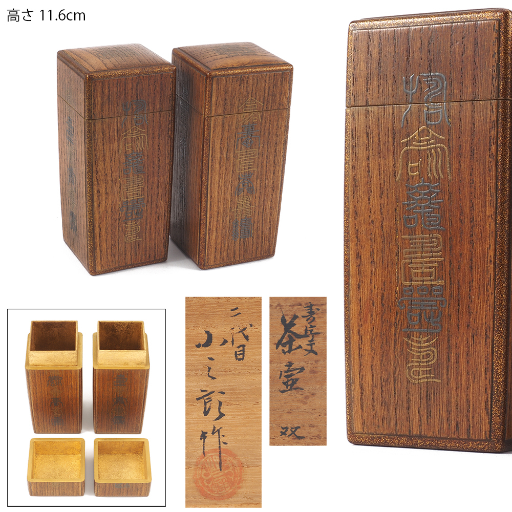 六角堂買取日記 ページ 0 茶道具・煎茶道具 書 古美術ささき 共箱 目