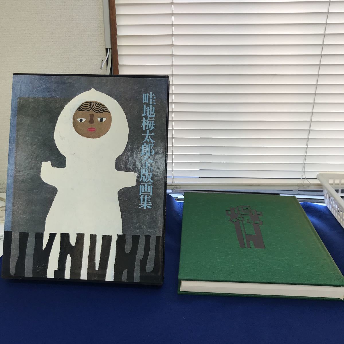 版画集 畦地梅太郎・人と作品 | 古書 樹