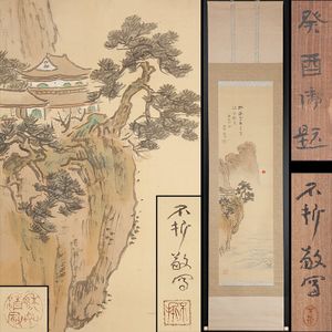 中村不折のYahoo!オークション(旧ヤフオク!)の相場・価格を見る｜Yahoo