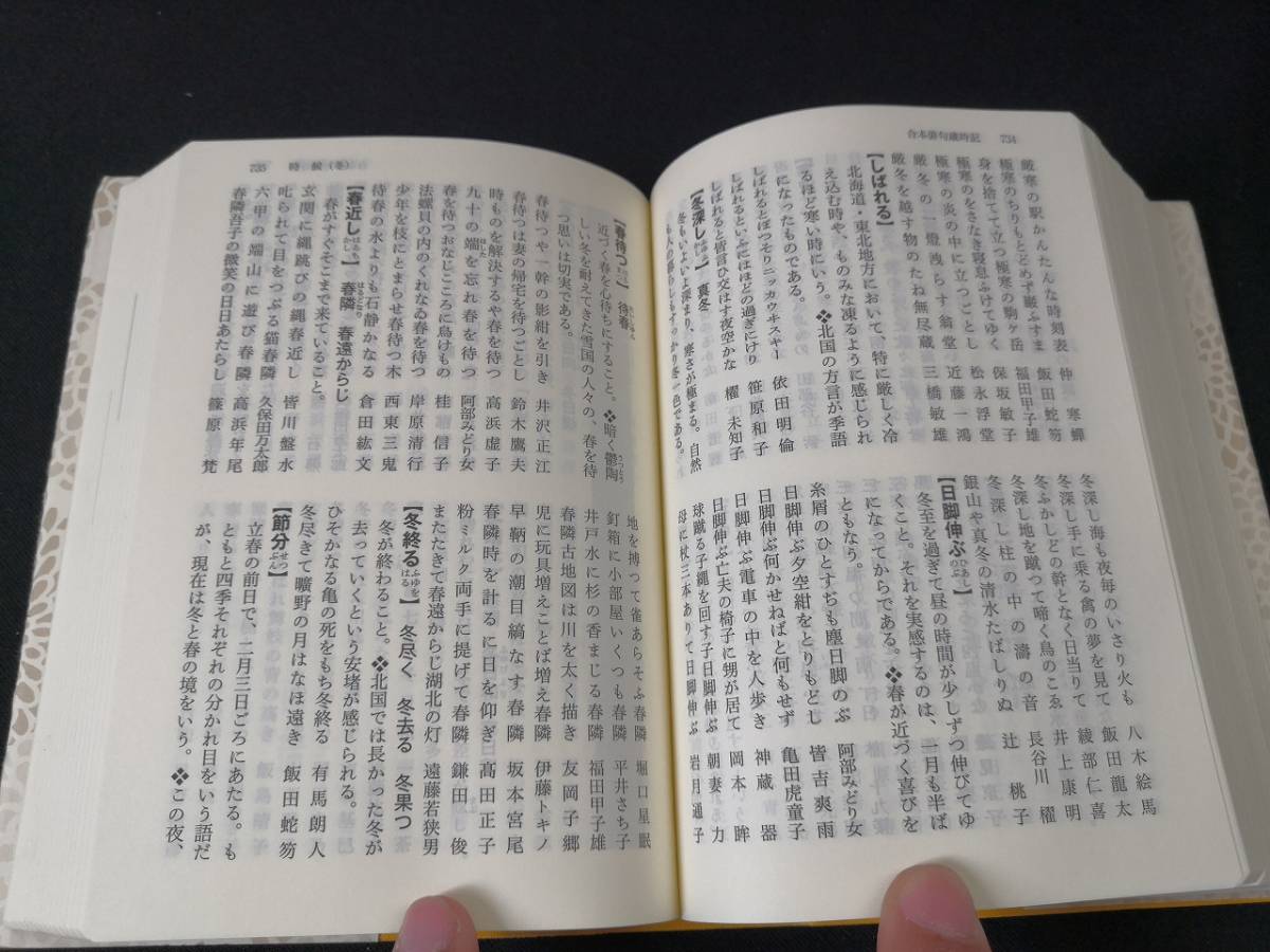 合本俳句歳時記 第五版 出版社 Kadokawa 発行日 19年3月28日初版 N4 572 短歌 俳句 売買されたオークション情報 Yahooの商品情報をアーカイブ公開 オークファン Aucfan Com