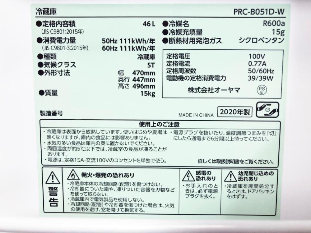 送料無料★2020年製★極上超美品 中古★アイリスプラザ 46L 左右ドア開き！コンパクトでも容量たっぷり！1ドア冷蔵庫【PRC-B051D-W】AJBD 46L 冷蔵庫 アイリスプラザ Yahoo!オークション - 「prc
