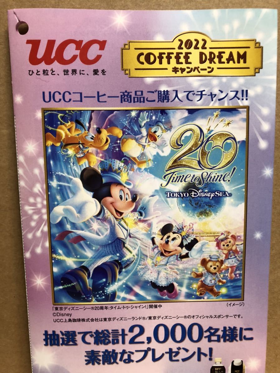 レシート懸賞 ディズニー パークチケット ペア 300組600名様 ディズニーランド シー 東京ディズニーリゾート Ucc キャンペーン 食品のパッケージ 売買されたオークション情報 Yahooの商品情報をアーカイブ公開 オークファン Aucfan Com