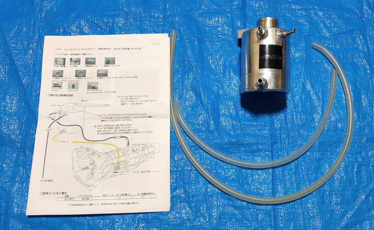  ミッション保護に ARMS製 86 BRZ用ミッションオイルタンク(エンジン、過給器、冷却装置)｜売買されたオークション情報、yahooの商品情報をアーカイブ公開 - オークファン その他