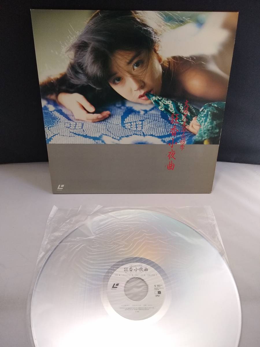 E2808 LD・レーザーディスク 大場久美子の四季/狂香小夜曲