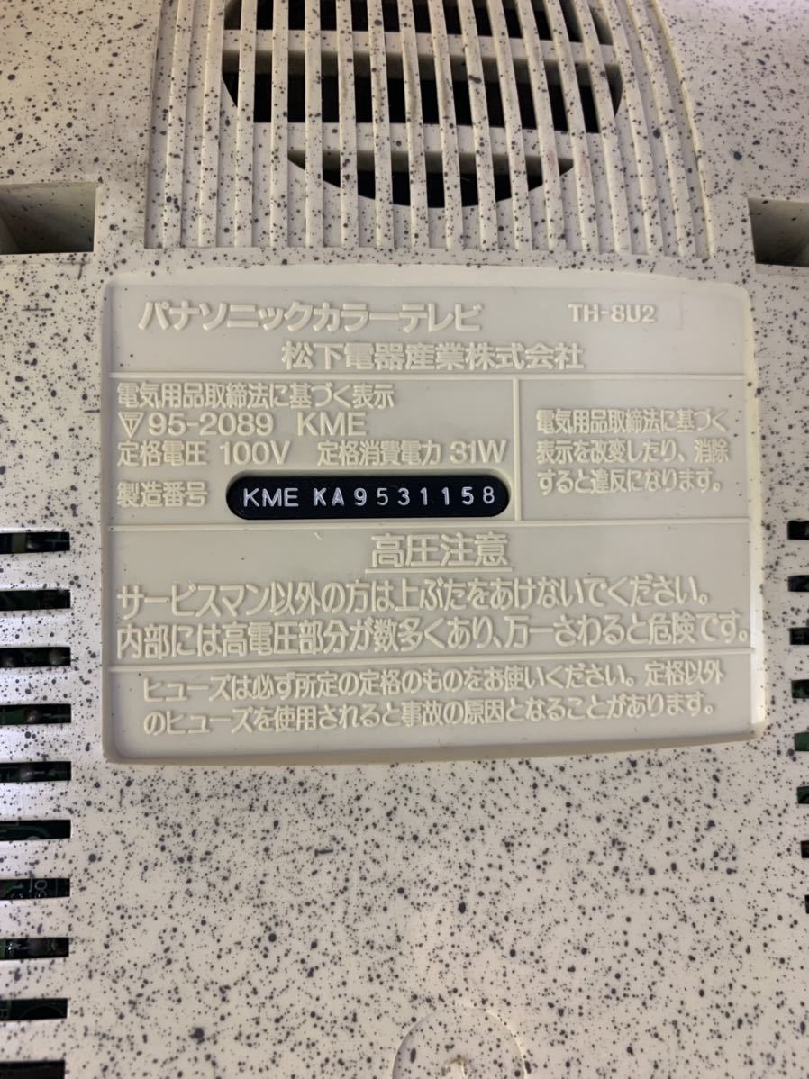 Panasonic/パナソニック piedra8 カラーテレビ TH-8U2 1989年製 昭和