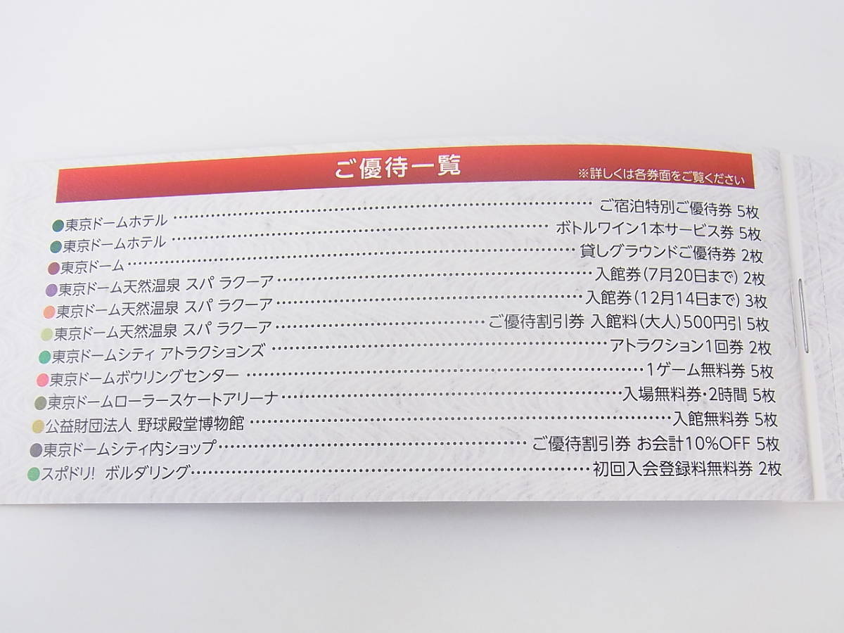 未使用 東京ドーム 巨人戦 シーズンシート契約者様ご優待券 2022年間