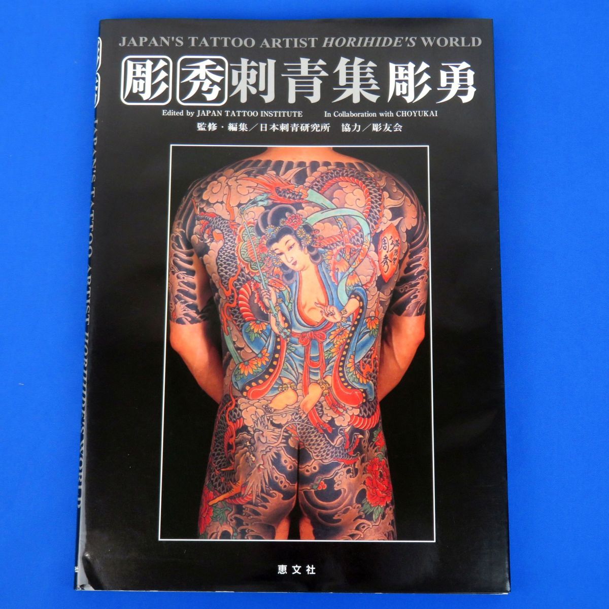 TATTOO 刺青　写真集 刺青写真集 刺青本 タトゥー tattoo 【公式通販】