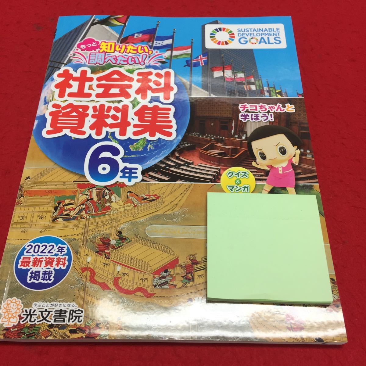 し 040 社会 6年 問題集 プリント 学習 ドリル 国語 算数 漢字 社会 英語 小学生 テキスト テスト用紙 教材 文章問題 計算 小学校 売買されたオークション情報 Yahooの商品情報をアーカイブ公開 オークファン Aucfan Com