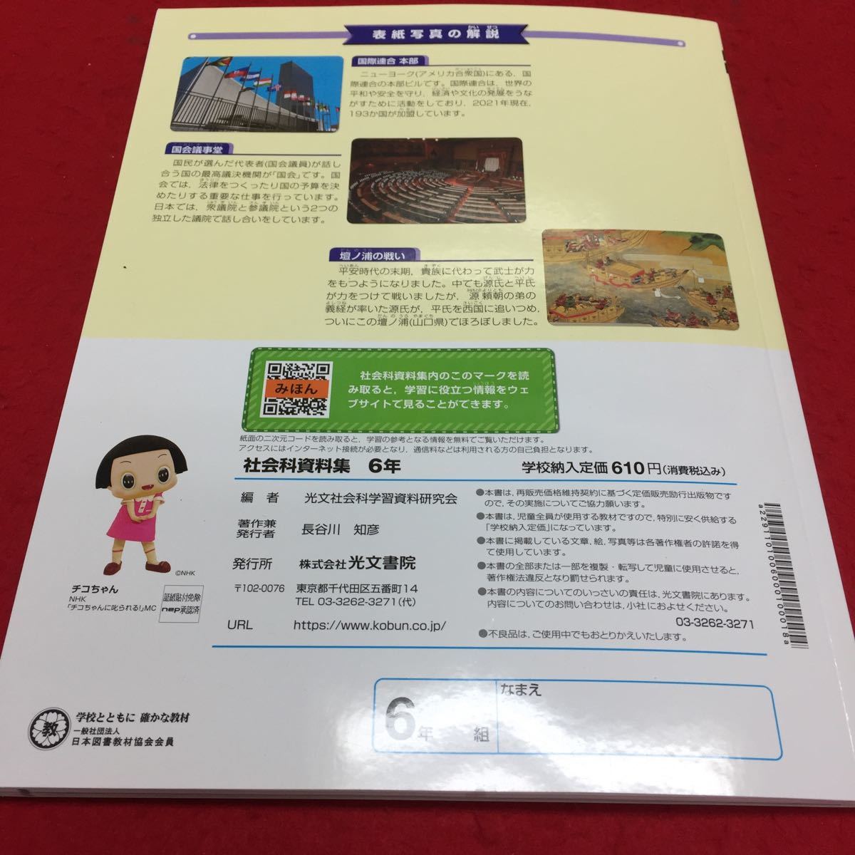 し 040 社会 6年 問題集 プリント 学習 ドリル 国語 算数 漢字 社会 英語 小学生 テキスト テスト用紙 教材 文章問題 計算 小学校 売買されたオークション情報 Yahooの商品情報をアーカイブ公開 オークファン Aucfan Com