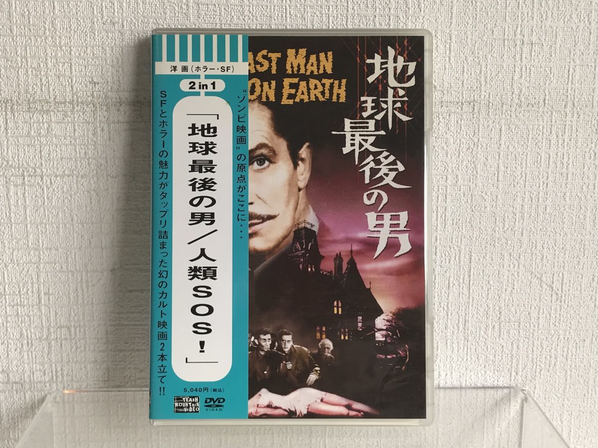Dvd 地球最後の男 人類sos 1964年イタリア アメリカ映画 63年イギリス映画 帯付 解説書付 エプコット Mtv 0057 M002 その他 売買されたオークション情報 Yahooの商品情報をアーカイブ公開 オークファン Aucfan Com