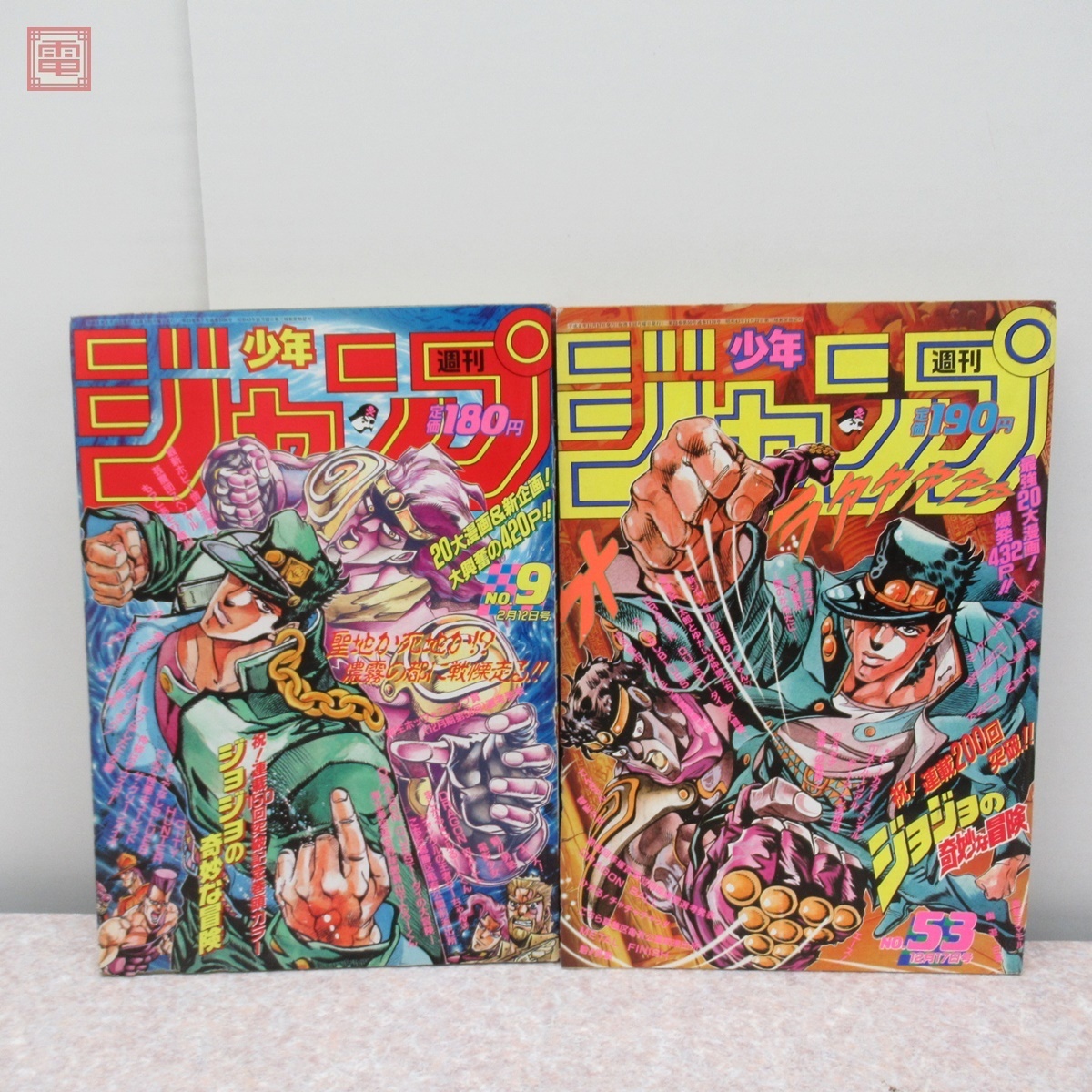 週刊少年ジャンプ 表紙 ジョジョの奇妙な冒険 1987年～1997年 新連載