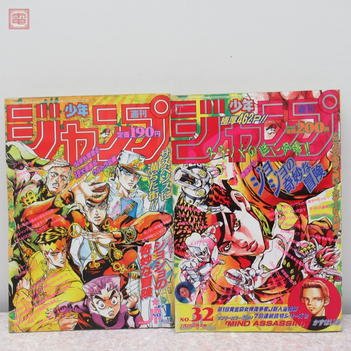 週刊少年ジャンプ 表紙 ジョジョの奇妙な冒険 1987年～1997年 新連載