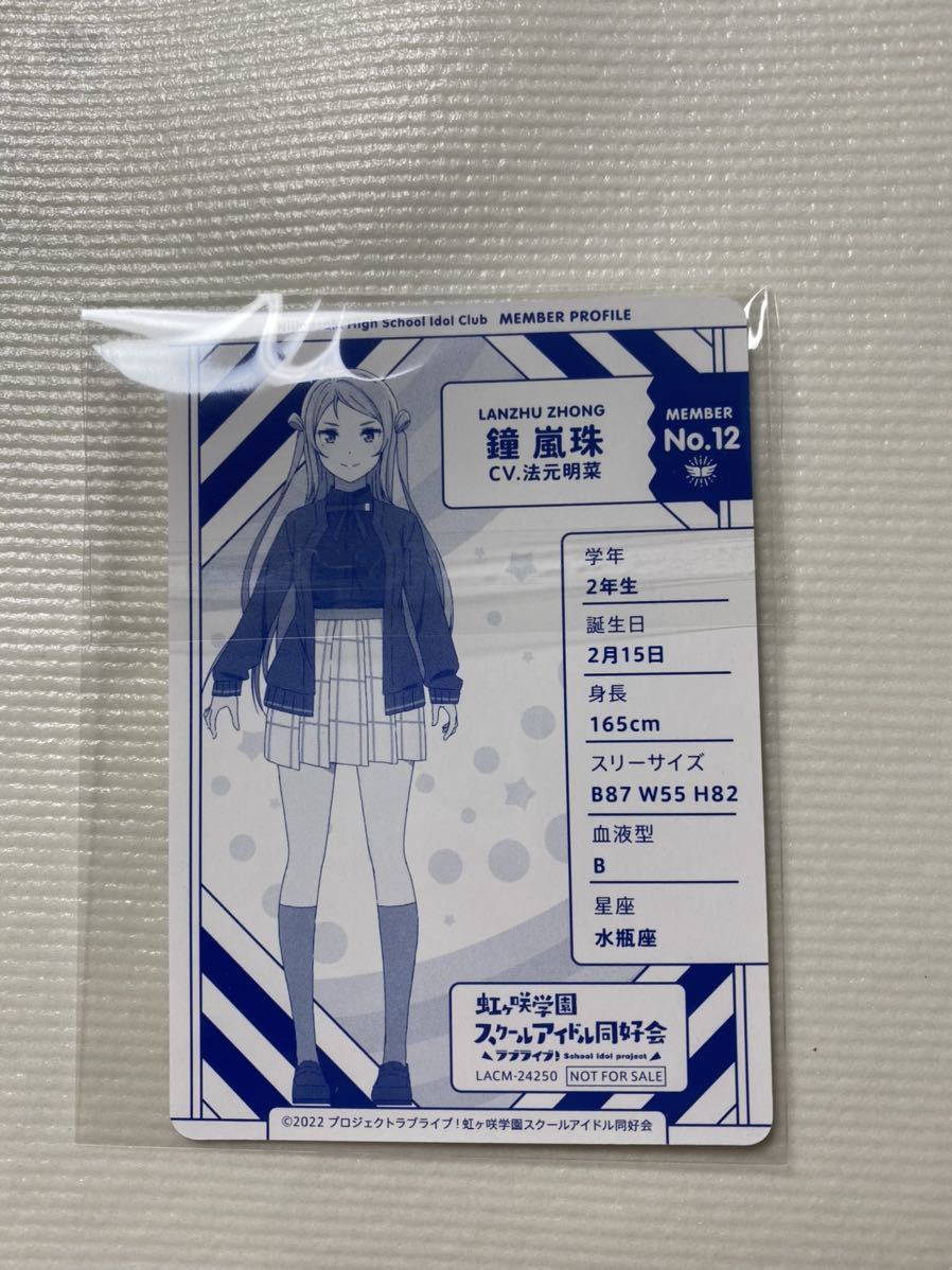 メンバーカード 鐘 嵐珠 ショウ ランジュ 夢が僕らの太陽さ ラブライブ 虹ヶ咲学園スクールアイドル同好会 2期 エンディング 主題歌 アニメソング一般 売買されたオークション情報 Yahooの商品情報をアーカイブ公開 オークファン Aucfan Com