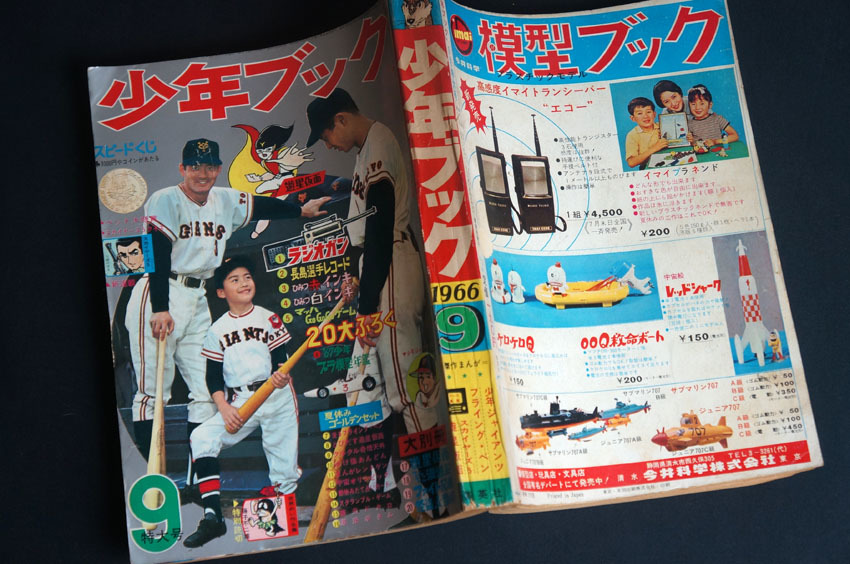 当時物 昭和41年「少年ブック 」／手塚治虫 ちばてつや 横山光輝