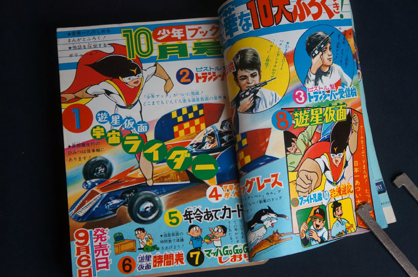 当時物 昭和41年「少年ブック 」／手塚治虫 ちばてつや 横山光輝