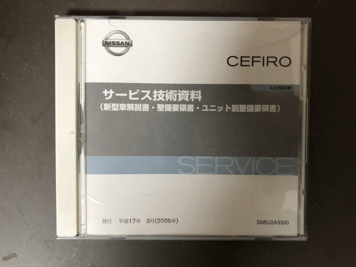 NISSAN セフィーロ 整備要領書 2冊セット　A33 2026年最新Yahoo!オークション ⁄ -セフィーロ 整備要領書の中古品