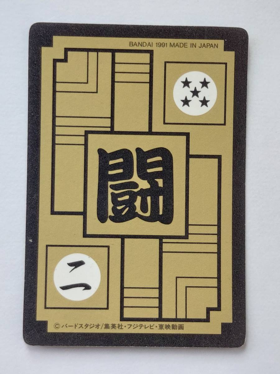 ドラゴンボールZ カードダス 本弾 7弾 孫悟空 No.255 ドラゴンボール
