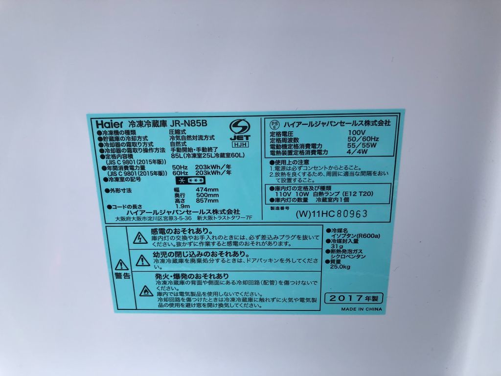 Haier ハイアール JR-N85B 2ドア冷凍冷蔵庫 ホワイト 2017年製 85L