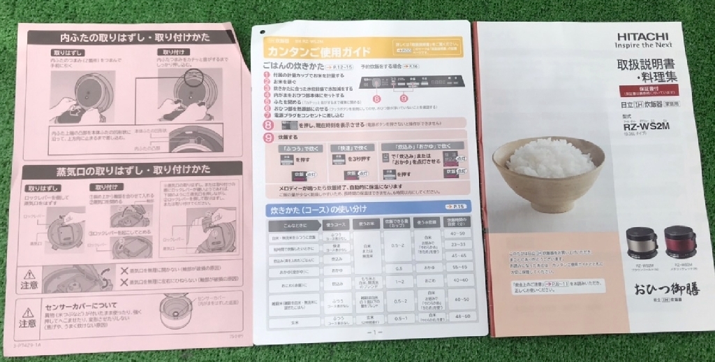 1回だけ使用 日立 IH炊飯器 打込鉄釜 おひつ御膳 RZ-WS2M 2合焚き 内釜カーボンフッ素 おひつ部を外して運べる 本体分離構造 おひつ御膳 日立 打込鉄釜 R コンパクト&amp;シンプル [2.0合炊き]