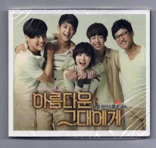 韓国ドラマ 花ざかりの君たちへ Ost ソルリ ミンホ Shinee イ ヒョヌ カン ハヌル 韓国版 Cd S5 テレビドラマサントラ 売買されたオークション情報 Yahooの商品情報をアーカイブ公開 オークファン Aucfan Com