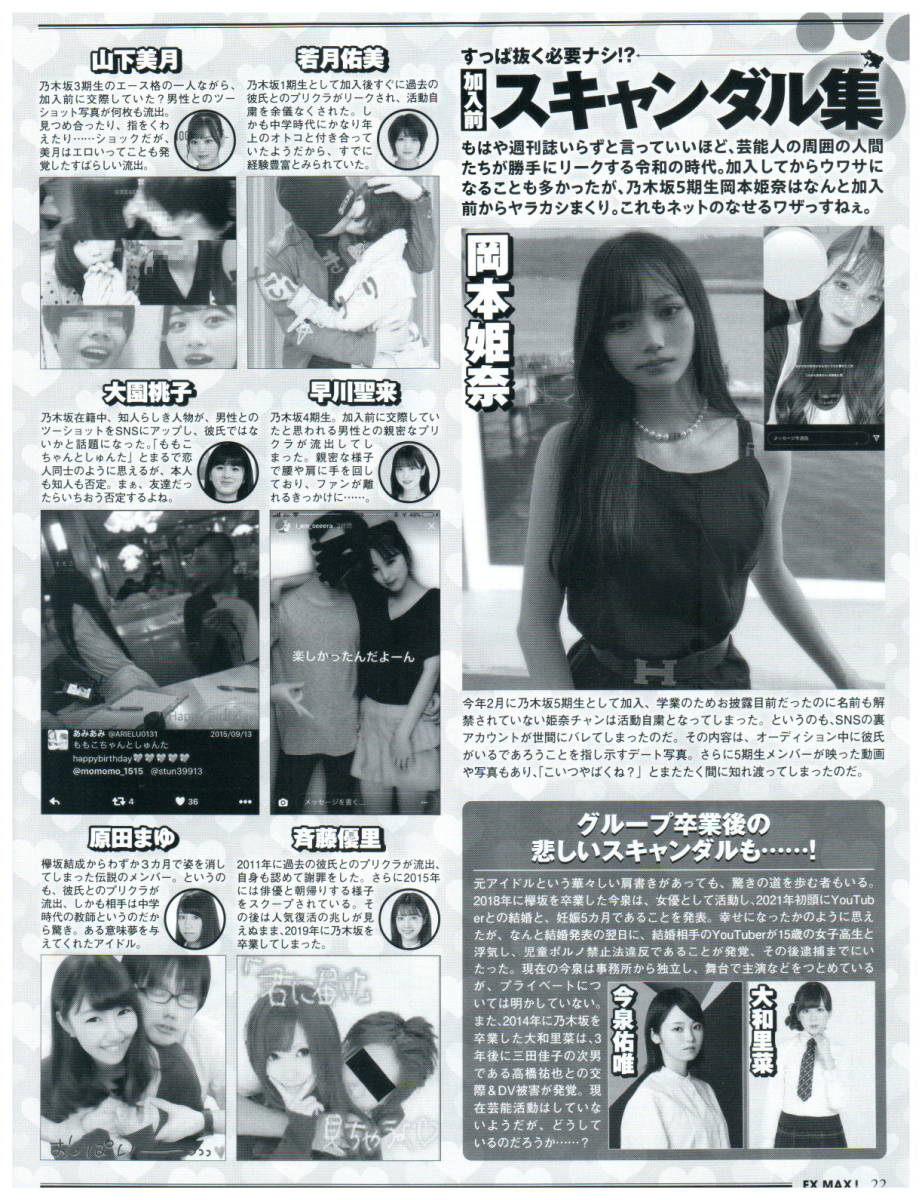 坂道シリーズ ニャンニャンヒストリー 松村沙友里 中西アルノ 志田愛佳 岡本姫奈 原田まゆ 他 切り抜き 1 5ページ タレント 売買されたオークション情報 Yahooの商品情報をアーカイブ公開 オークファン Aucfan Com