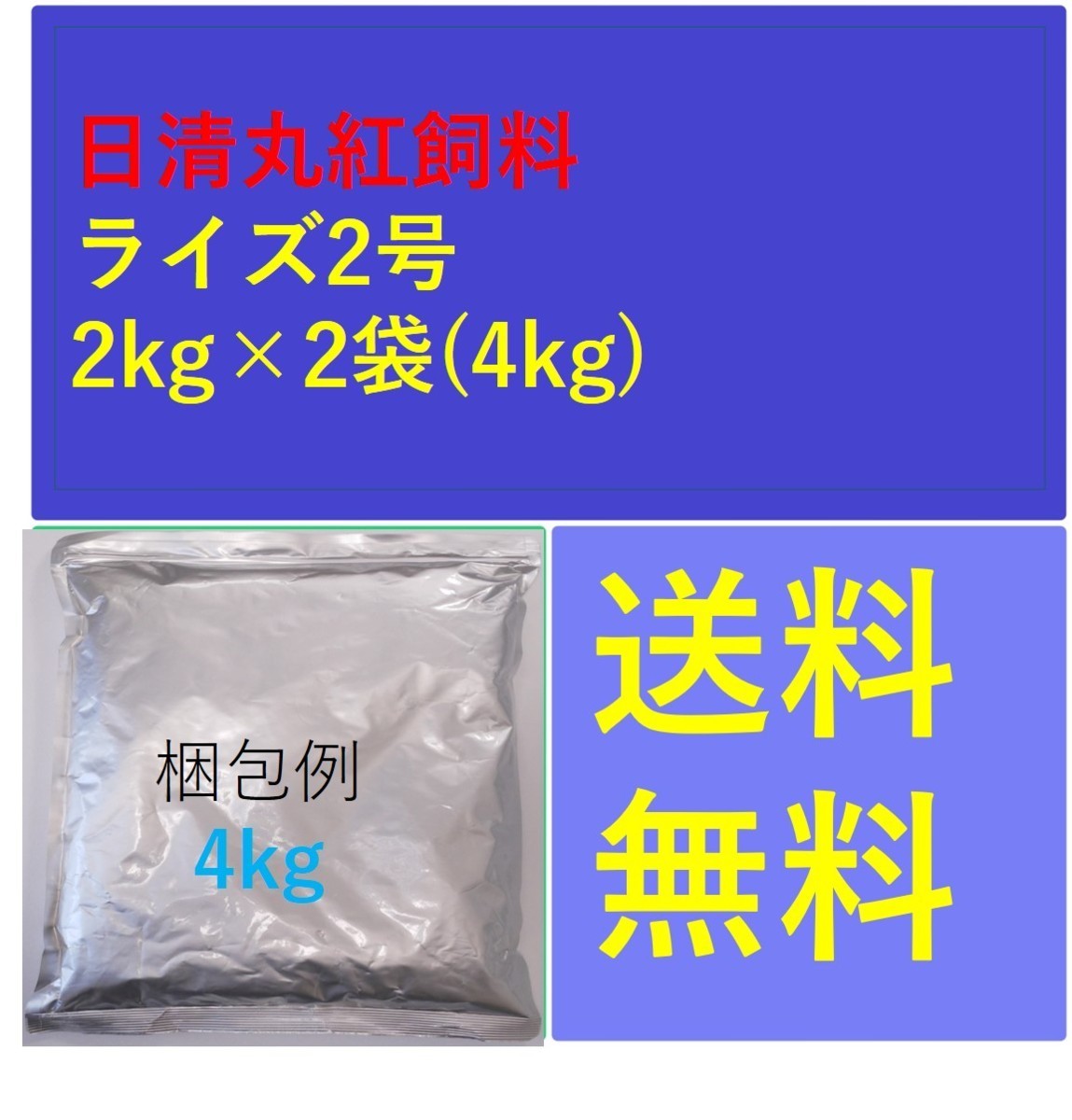  ライズ2号 メダカのエサ 4㎏ 2kg&times;2袋 めだかの餌 日清丸紅飼料 メダカ 金魚の餌に おとひめ ハイグロウの代わり 110018(エサ)｜売買されたオークション情報、yahooの商品情報をアーカイブ公 エサ