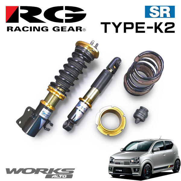 【新作入荷，得価】 RG レーシングギア 車高調 タイプK2 複筒式 減衰力15段調整式 アルトワークス HA36S 14/12 FF(サスペンションキット（一式）)｜売買されたオークション情報、yahooの商品情報をアーカイブ公開 - オ サスペンションキット（一式）
