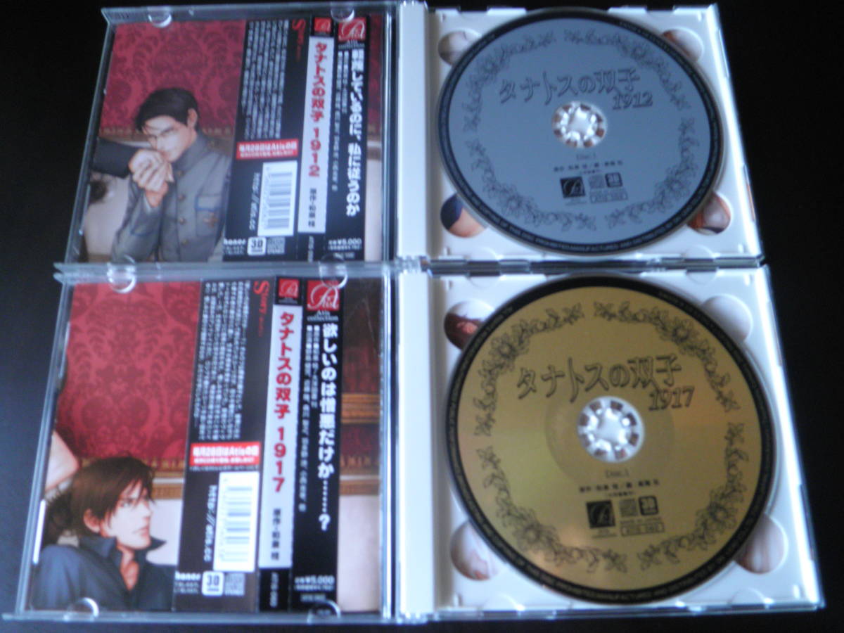 タナトスの双子 1912 1917 和泉桂 特典cd付 森川智之 野島健児 小西克幸 近藤隆 羽多野渉 Cd 売買されたオークション情報 Yahooの商品情報をアーカイブ公開 オークファン Aucfan Com
