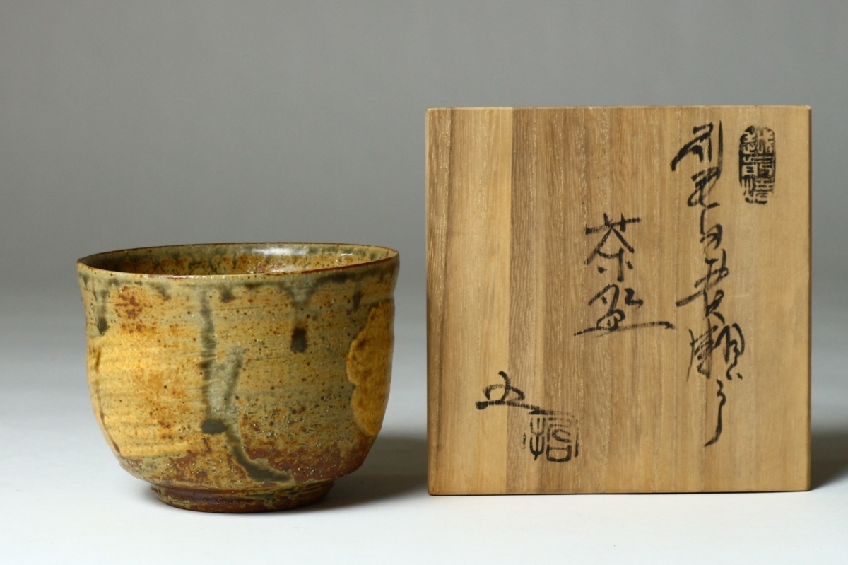 Ｔ７０１　茶碗　『刷毛目黄瀬戸茶碗』『椿窯　五島哲』　共箱　抹茶碗　茶道具 五島哲 公式通販 刷毛目黄瀬戸茶碗 茶道具 茶碗 越前椿窯 T701 抹茶