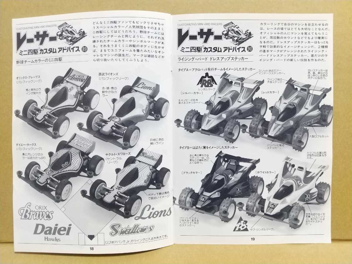 当時物】タミヤ ジュニアニュース レーサーミニ四駆 カスタム 