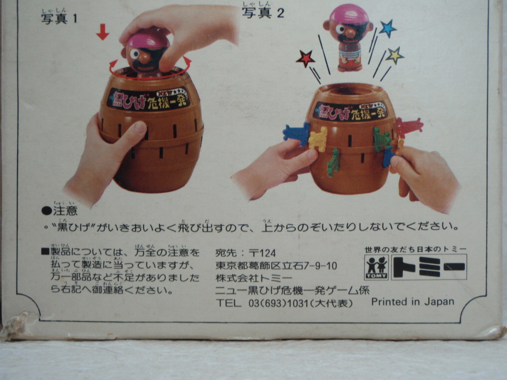昭和 レトロ トミー ウォッチマン 黒ひげ ジャンク 昭和 レトロ トミー