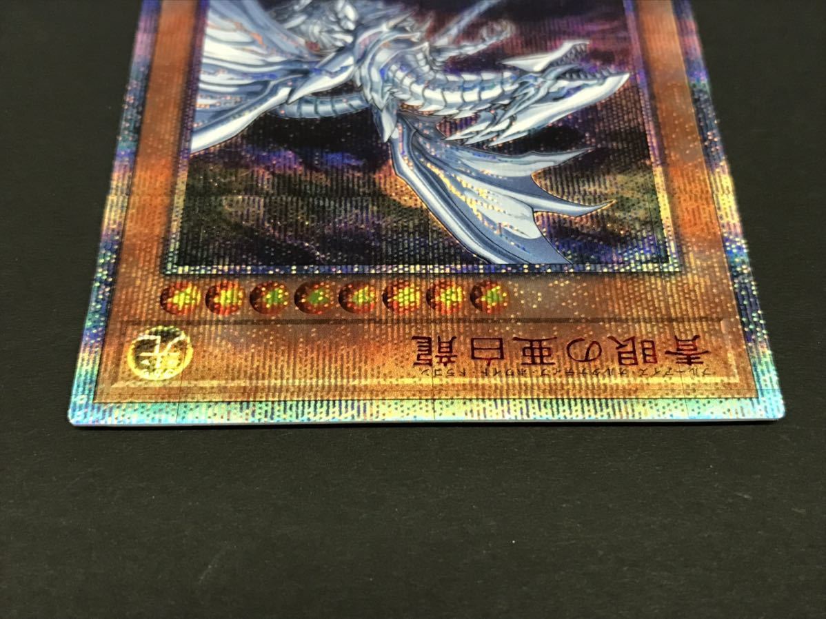 美品 遊戯王 青眼の亜白龍 20thシークレット オルタナティブ 【公式通販】