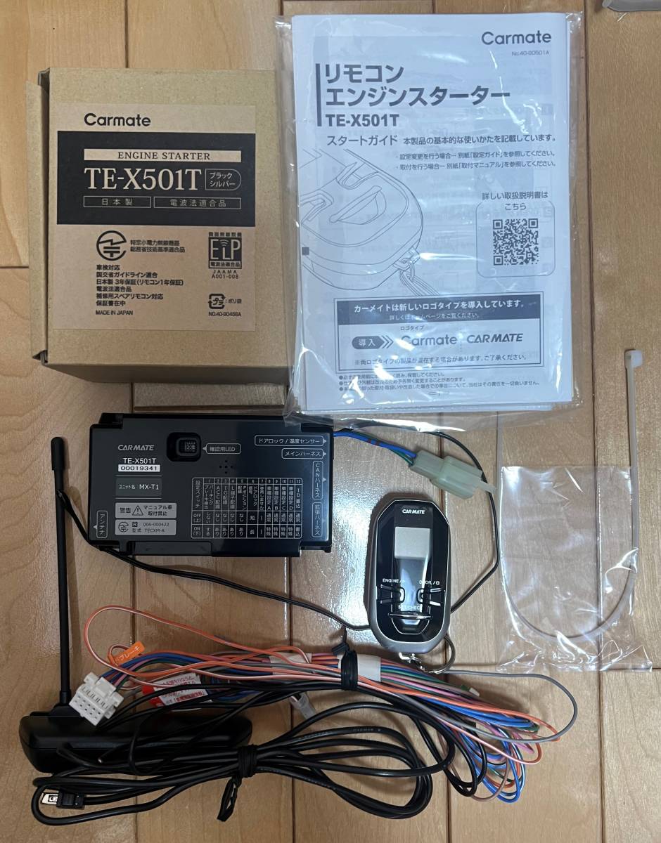 カーメイト TE-X501T | 公式 リモコンエンジンスターターX501T 