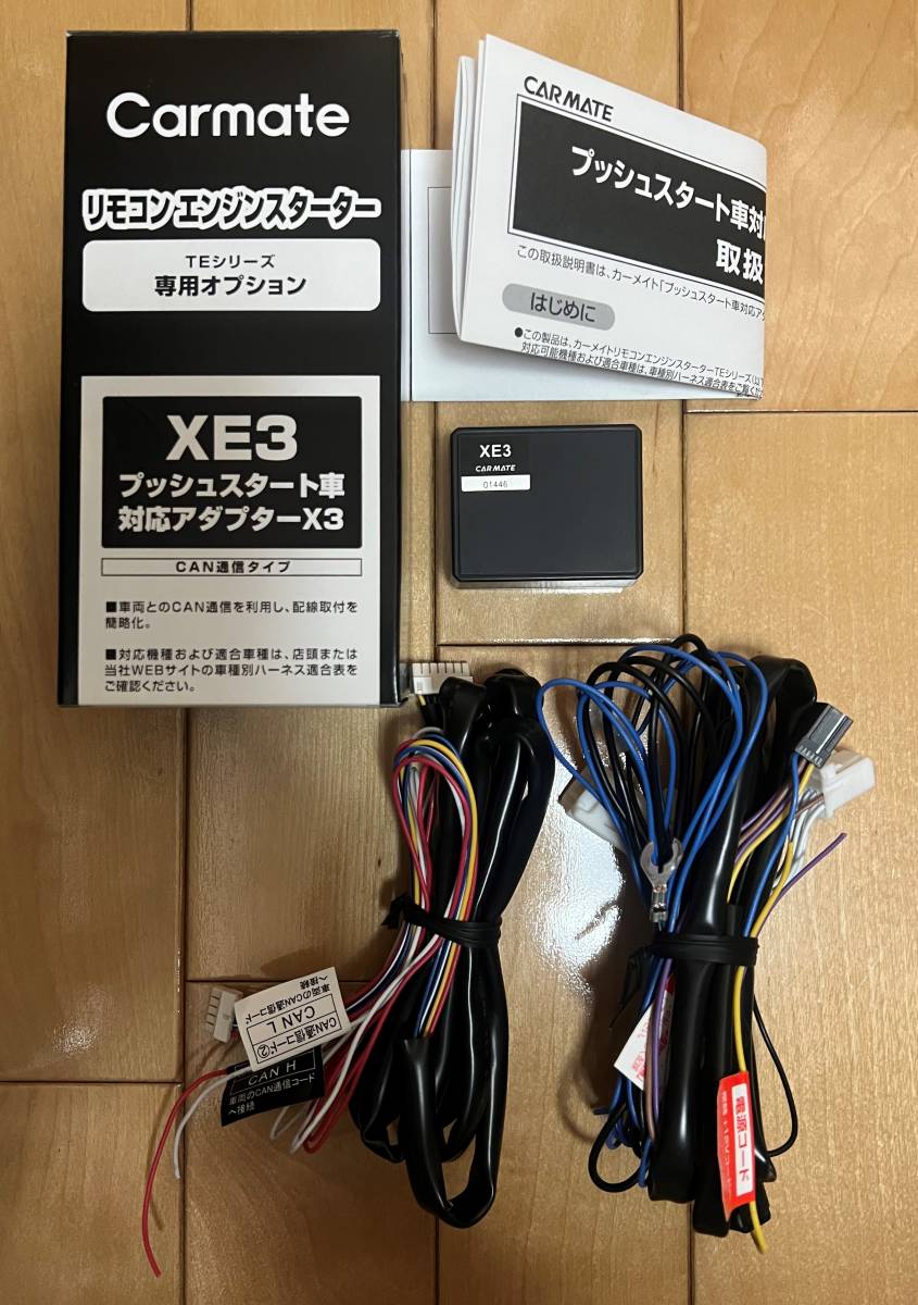 カーメイト TE-X501T | 公式 リモコンエンジンスターターX501T 