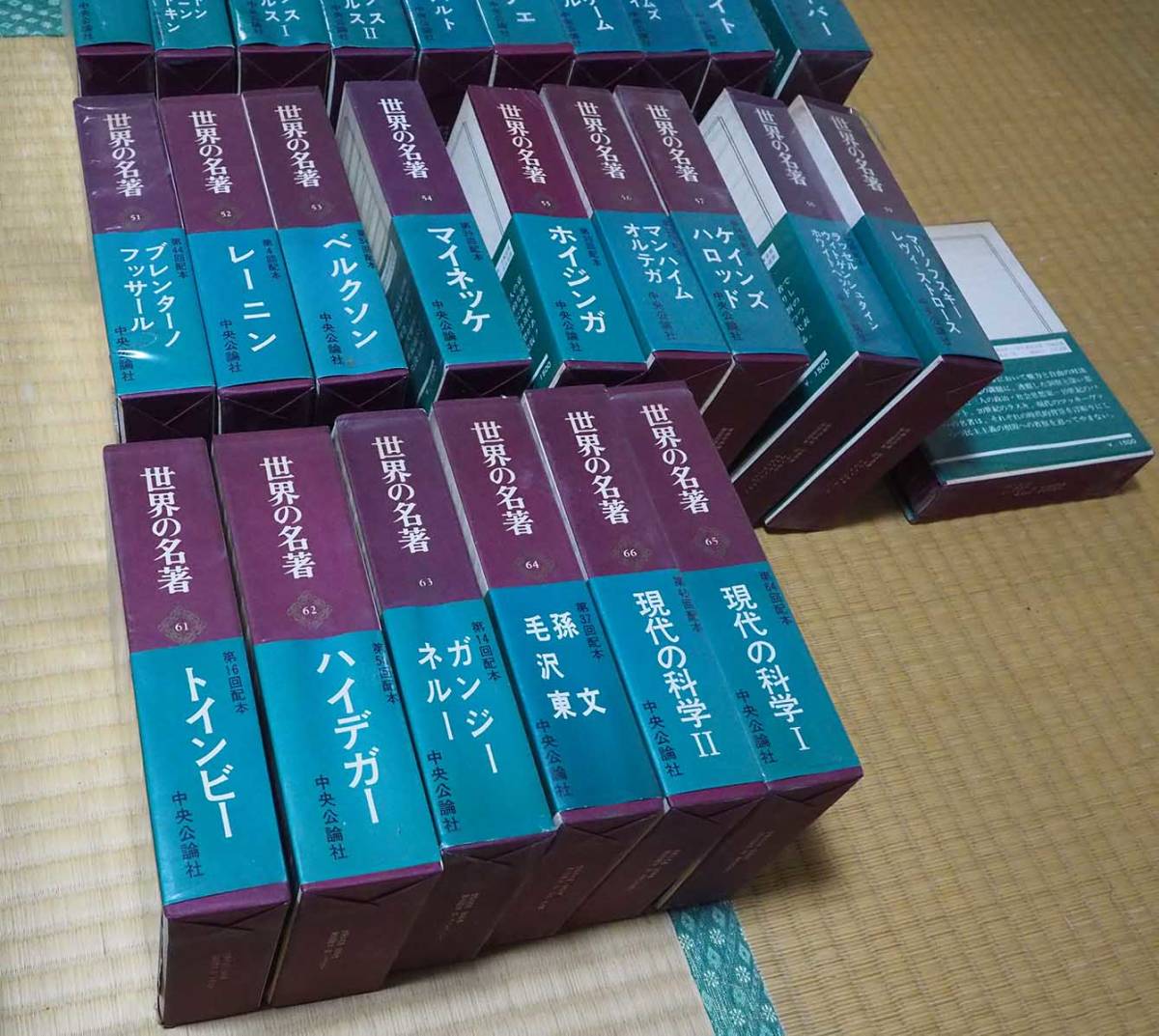 世界の名著　全66巻セット　中央公論社 世界の名著 全66冊揃 [正編] (中央公論社、昭和52年10版4版発行
