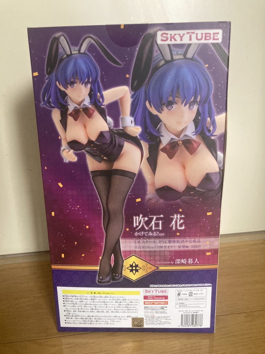 SKYTUBE 吹石花　フィギュア　正規品(中古)