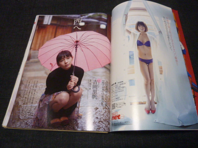 週刊プレイボーイ 15年 No 52 吉岡里帆 甲斐まり恵 金子理沙 大川藍 岸明日香 波多野結衣 その他 売買されたオークション情報 Yahooの商品情報をアーカイブ公開 オークファン Aucfan Com