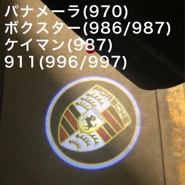 LED ロゴ ポルシェ 0 ランプ カーテシ パナメーラ Porsche