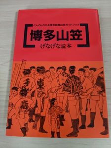博多祇園山笠 博多祇園山笠のYahoo!オークション(旧ヤフオク!)の相場