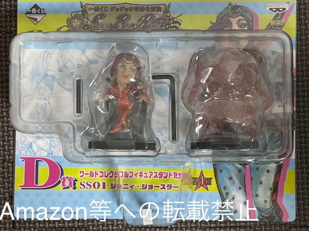 D賞 ワールドコレクタブルフィギュア スタンドセット】一番くじ 