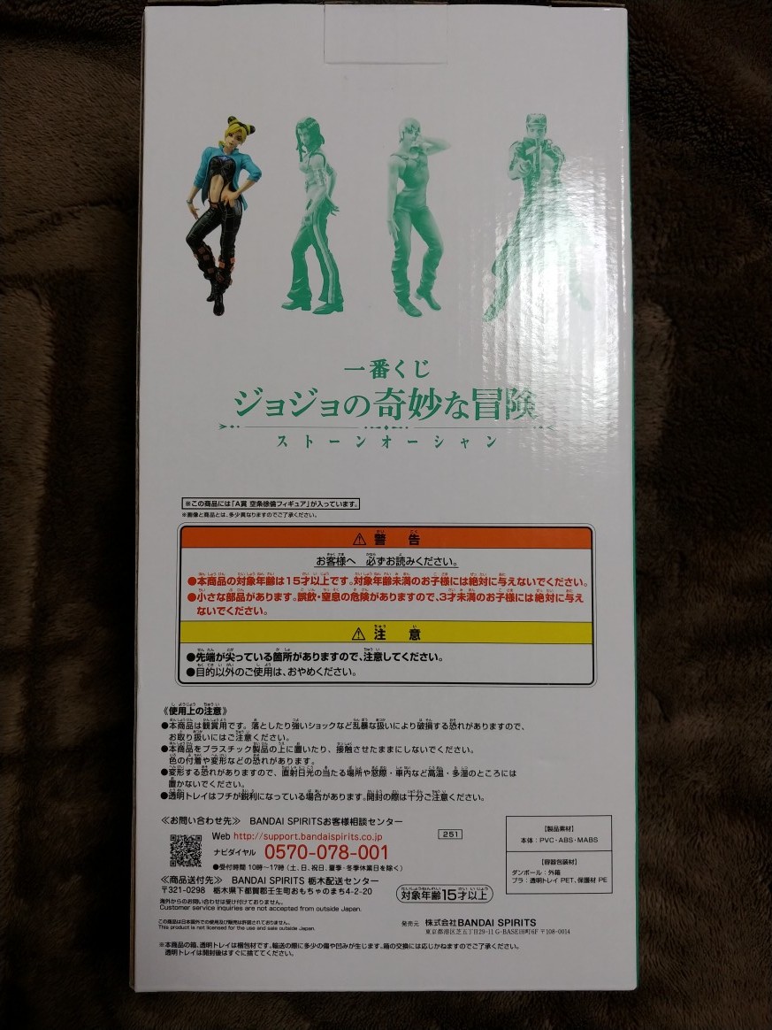 未開封】 一番くじ ジョジョの奇妙な冒険 ストーンオーシャン A賞 空条 