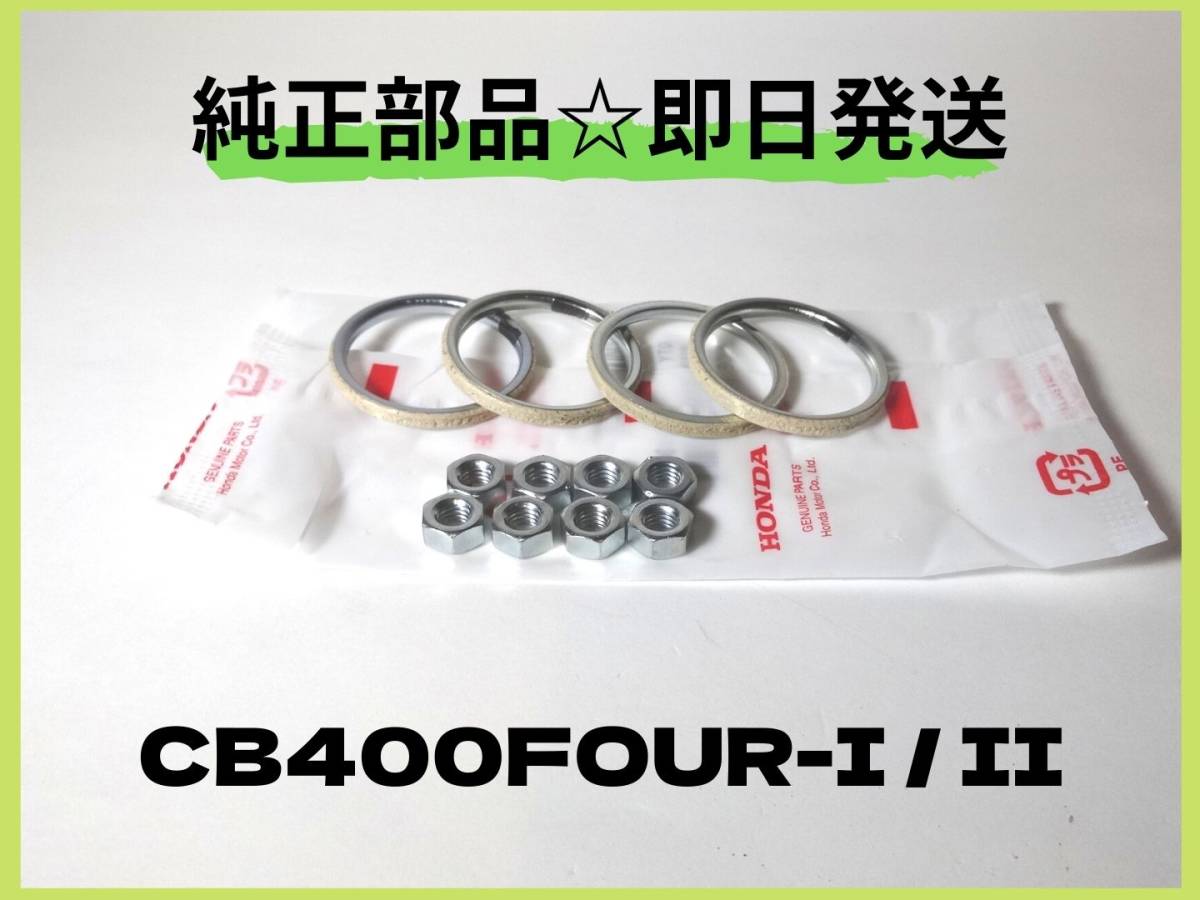 ガスケット cb400f フランジナットの通販 フランジ マフラー 袋ナット 